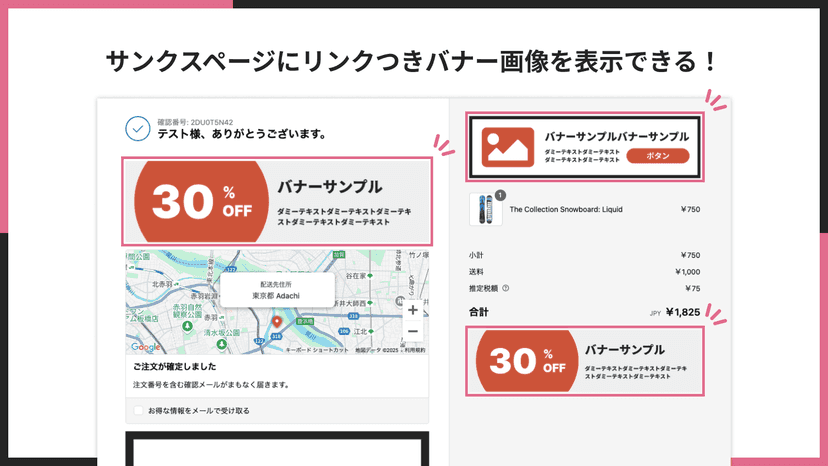 サンクスページにリンクつきバナー画像を表示できる!