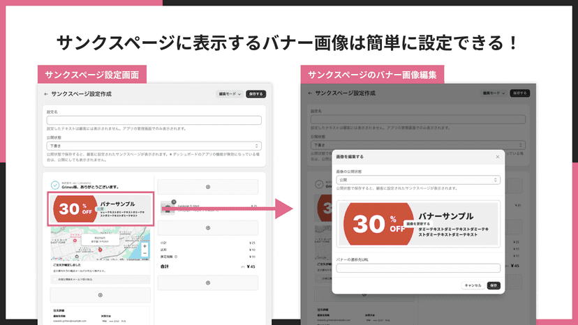 サンクスページに表示するバナー画像は簡単に設定できる!