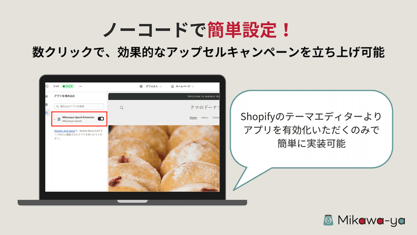 ノーコードで簡単設定