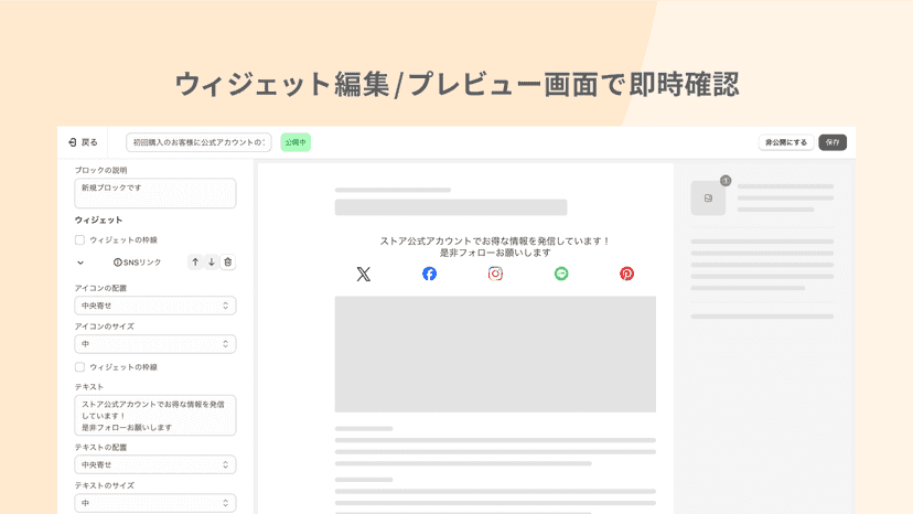 ウィジェット/プレビュー画面で即時確認