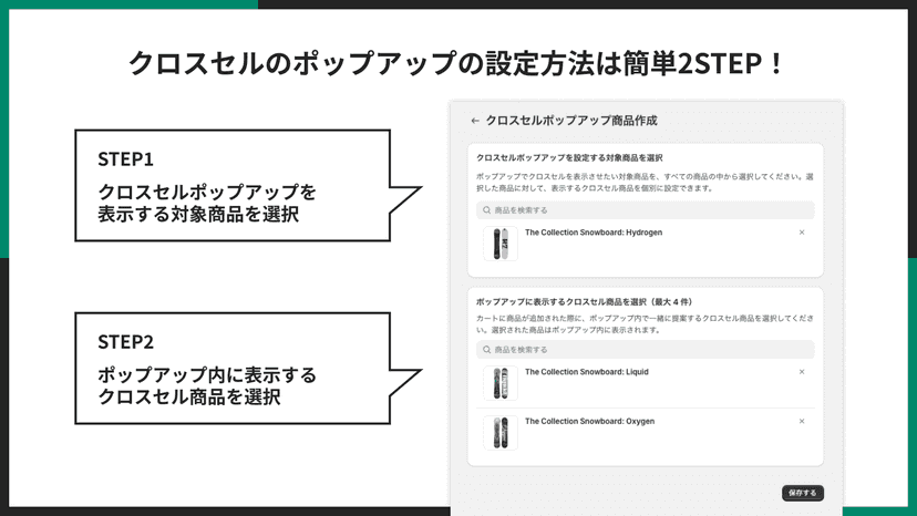商品がカートに追加された際に 商品ごとに別々のクロスセルの ポップアップを表示!