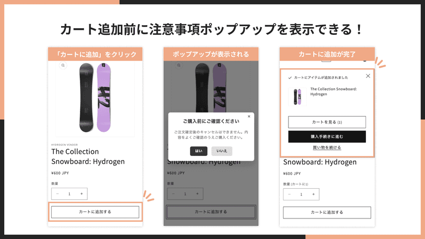 カート追加前に注意事項ポップアップを表示できる!