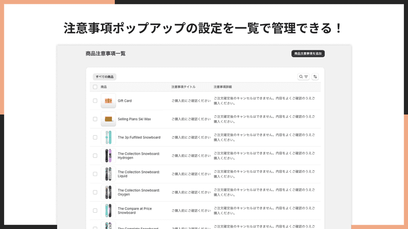 カート追加前に注意事項ポップアップを表示できる!