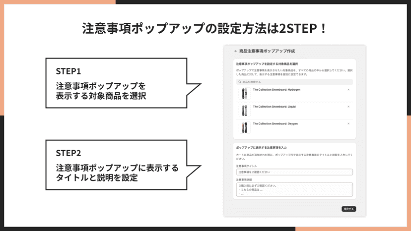 カート追加前に注意事項ポップアップを表示できる!