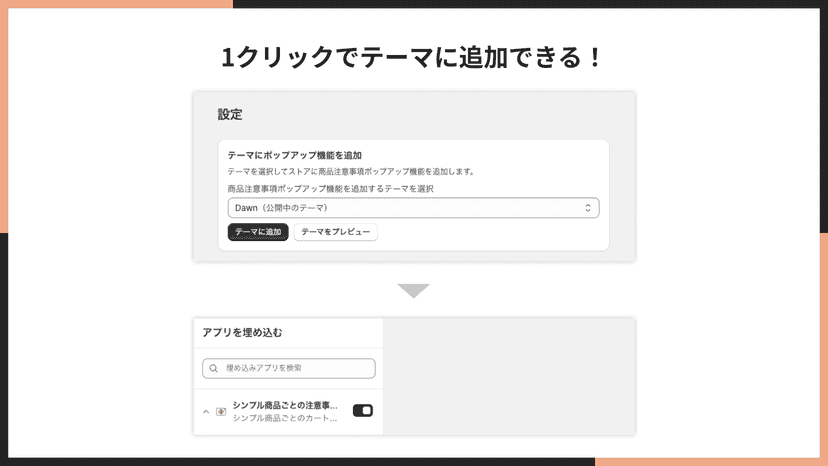 カート追加前に注意事項ポップアップを表示できる!