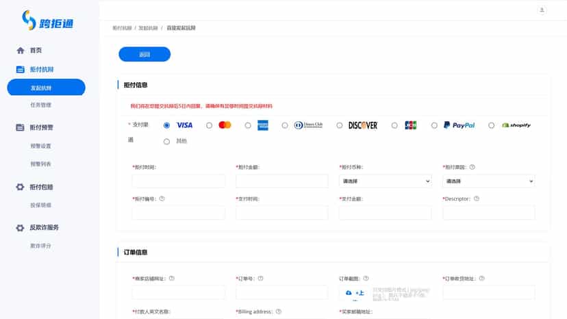 拒付抗辩功能