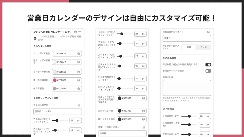 営業日カレンダーのデザインは自由にカスタマイズ可能!