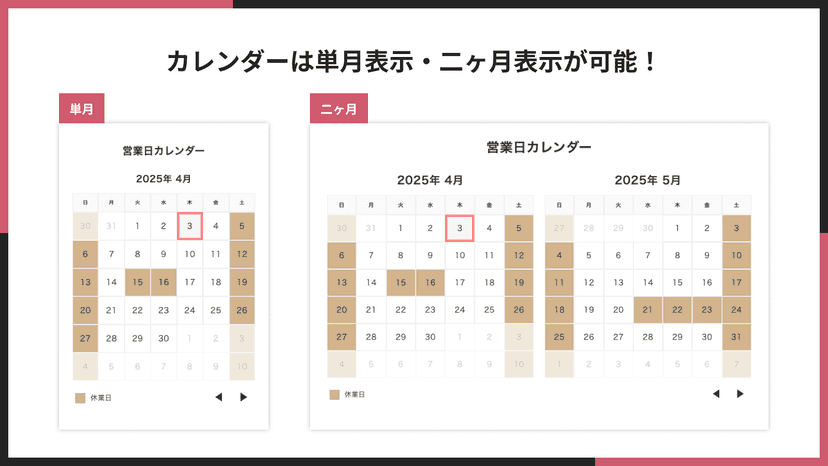 カレンダーは単月表示・二ヶ月表示が可能!