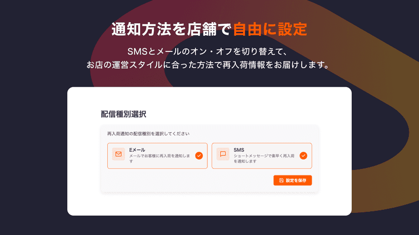 配信種別選択
