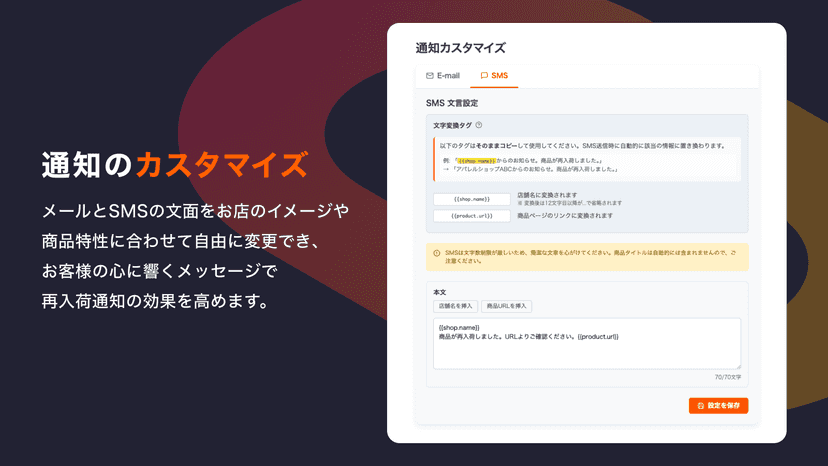 通知メッセージカスタマイズ