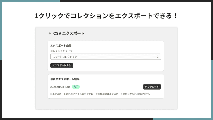 1クリックでコレクションをエクスポートできる!