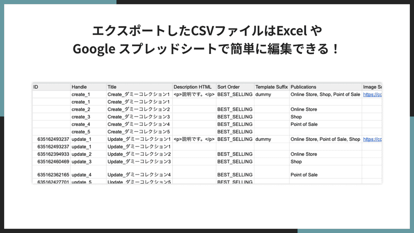 エクスポートしたCSVファイルは Excel や Google スプレッドシートで簡単に編集できる!