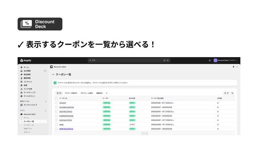 Discount Deck | 表示非表示は管理画面からワンクリック