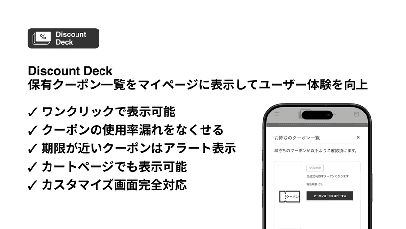 Discount Deck | 保有クーポン一覧をマイページに表示してユーザー体験を向上