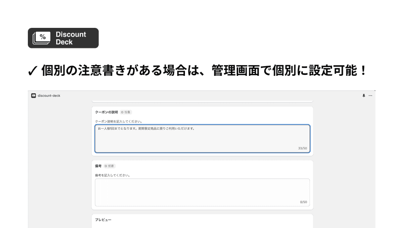 Discount Deck | クーポンの詳細設定も可能