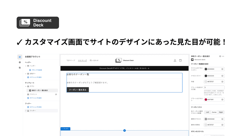 Discount Deck | カスタマイズ画面の設定