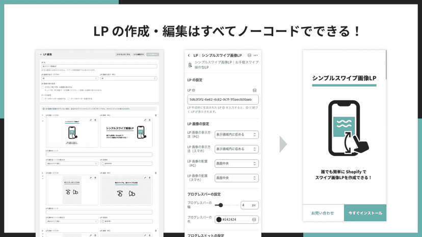 LP の作成・編集はすべてノーコードでできる!