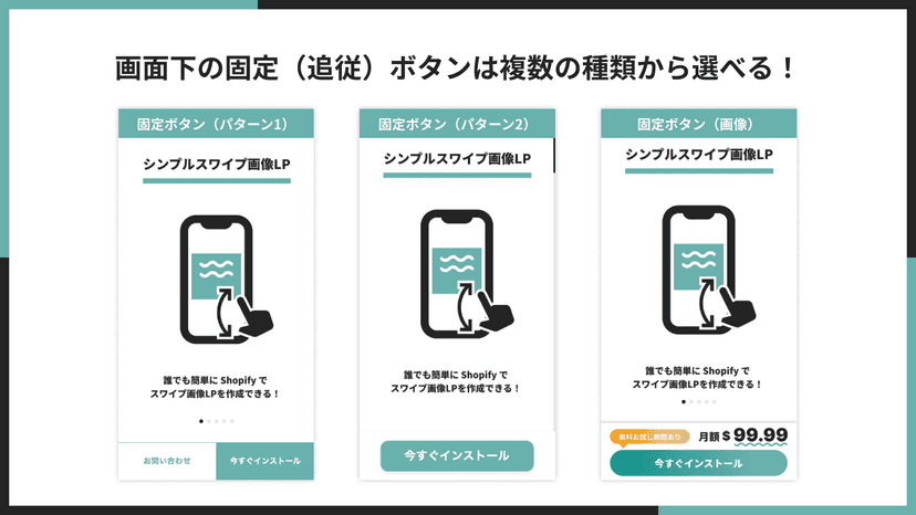 画面下の固定(追従)ボタンは複数の種類から選べる!