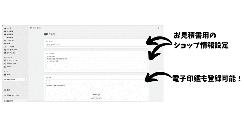 お見積書用のショップ情報を設定。電子印鑑も登録可能