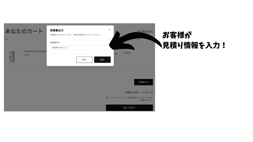 お客様が見積りの情報を入力