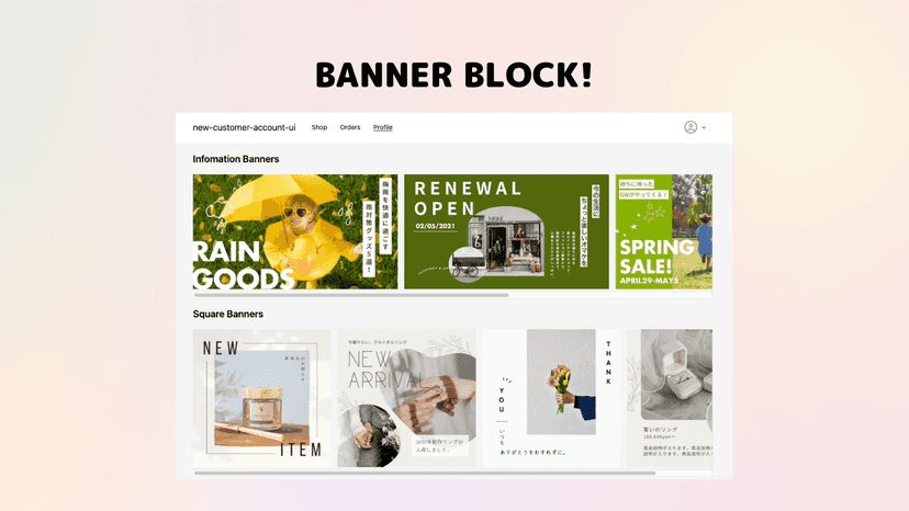 Shopify new customer account profile banner settings