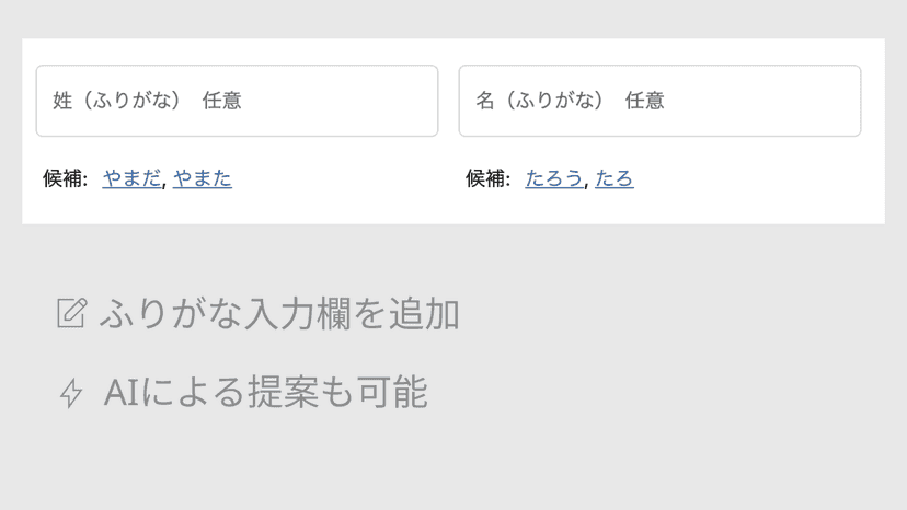 ふりがな入力欄をチェックアウトに追加