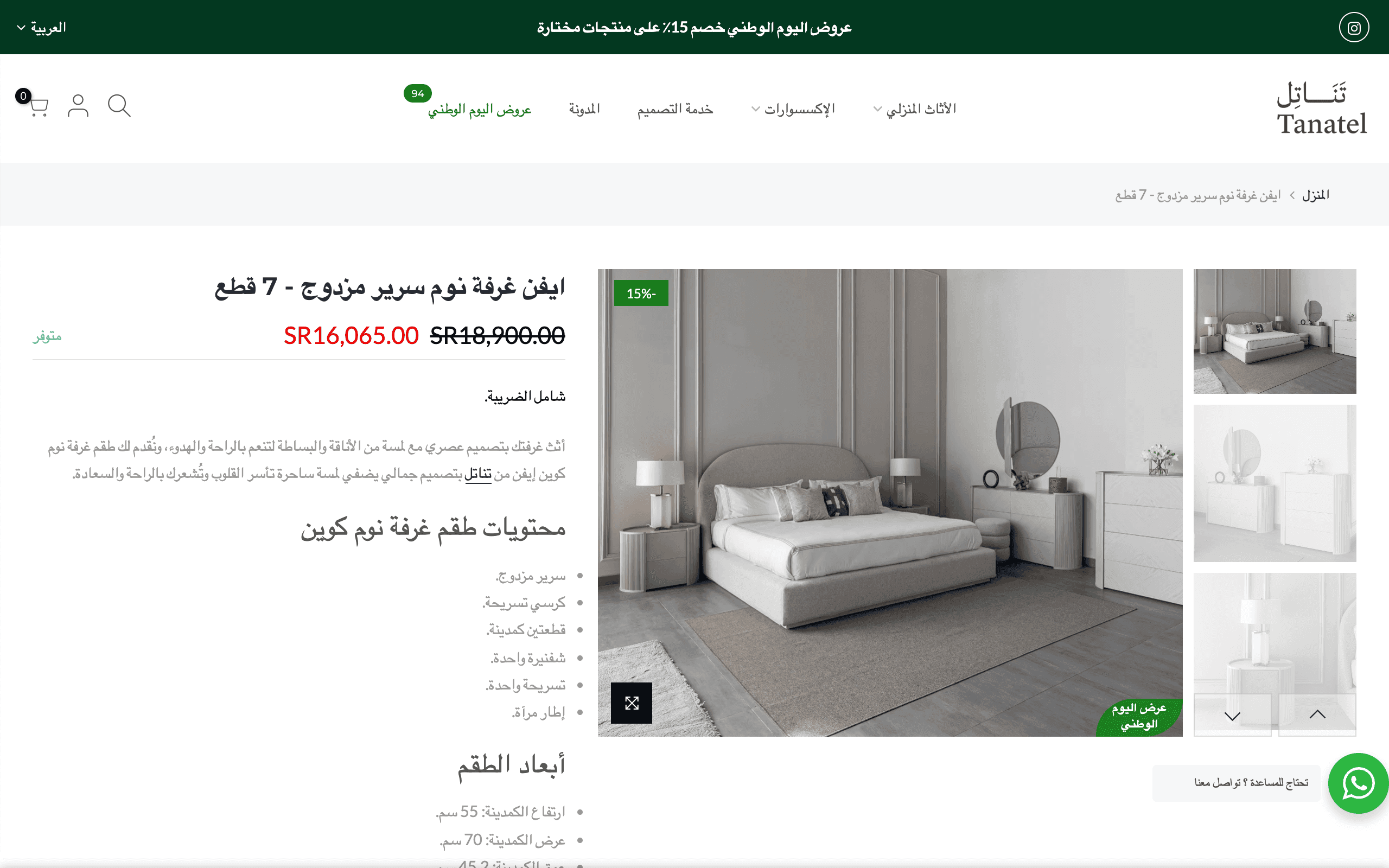 Tanatel Furniture screenshot 5