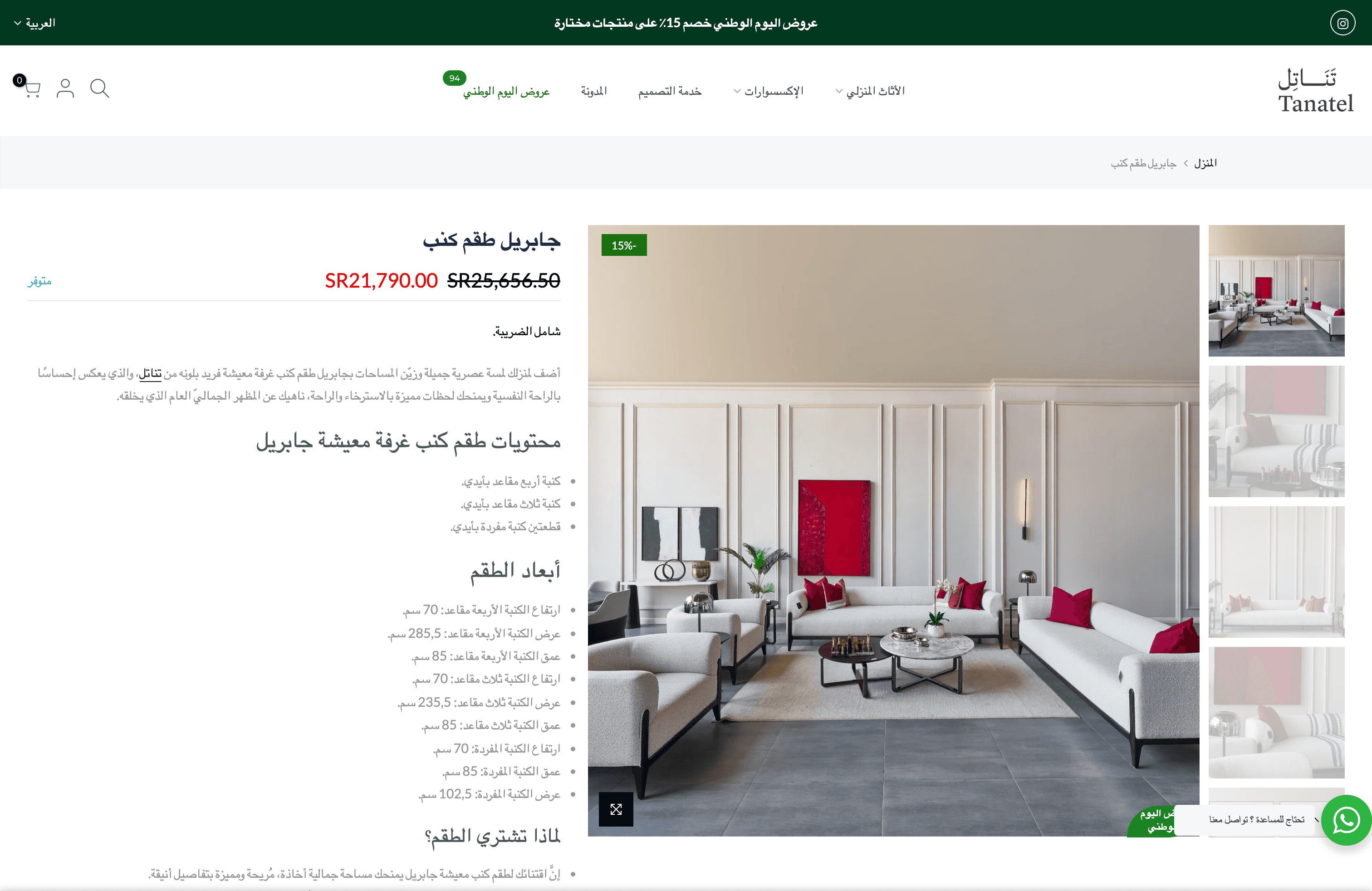 Tanatel Furniture screenshot 6