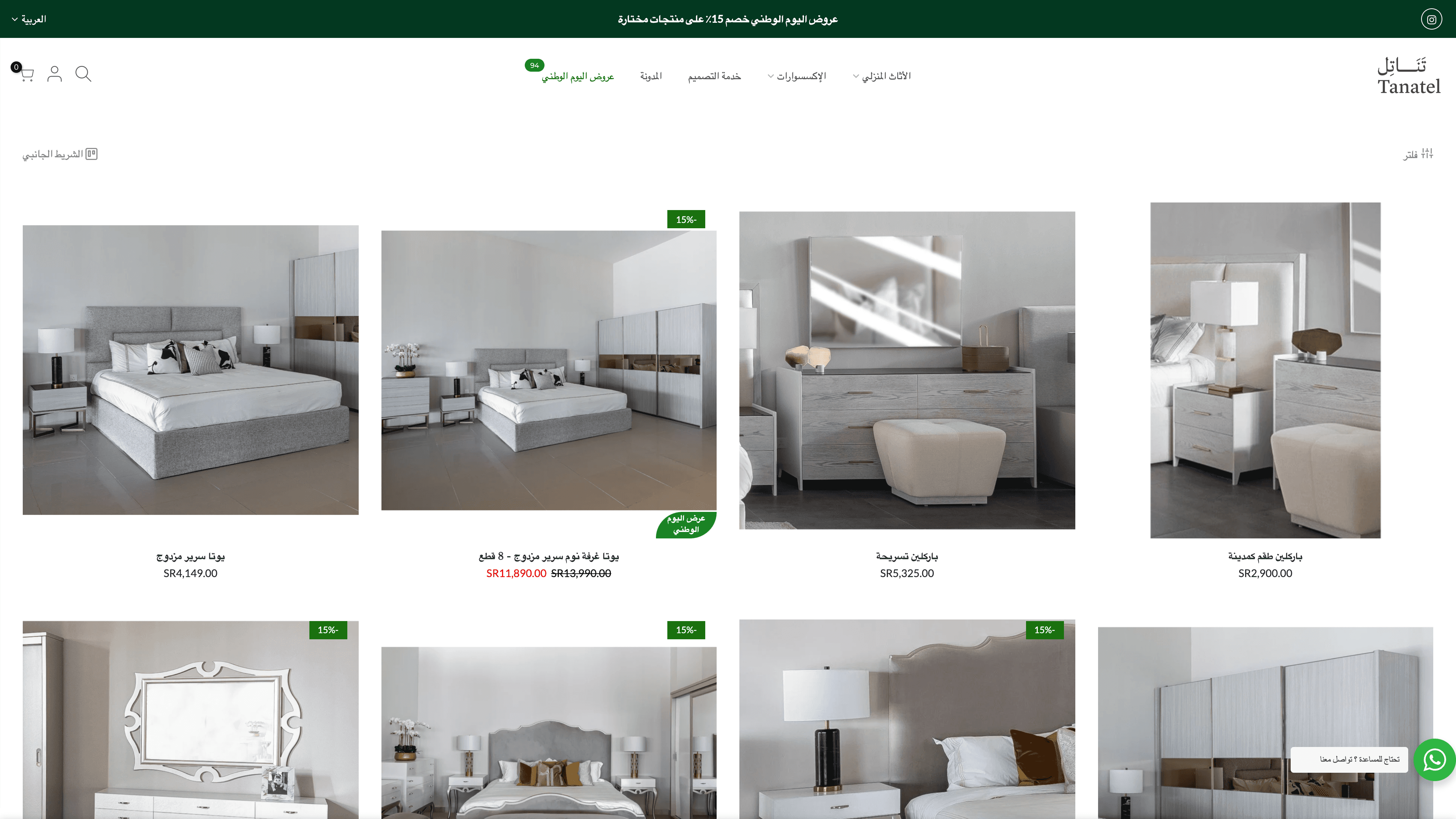 Tanatel Furniture screenshot 1