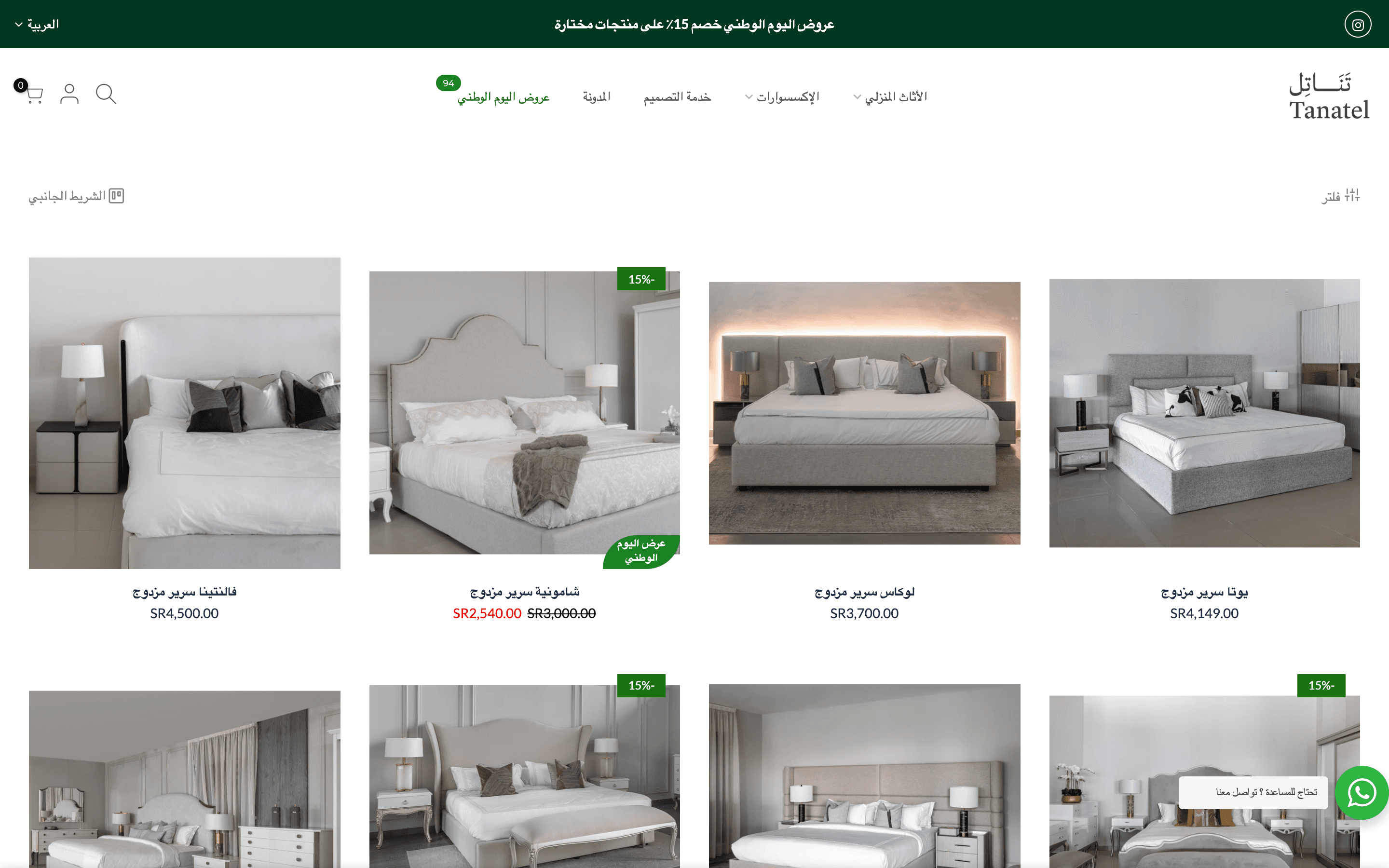 Tanatel Furniture screenshot 3