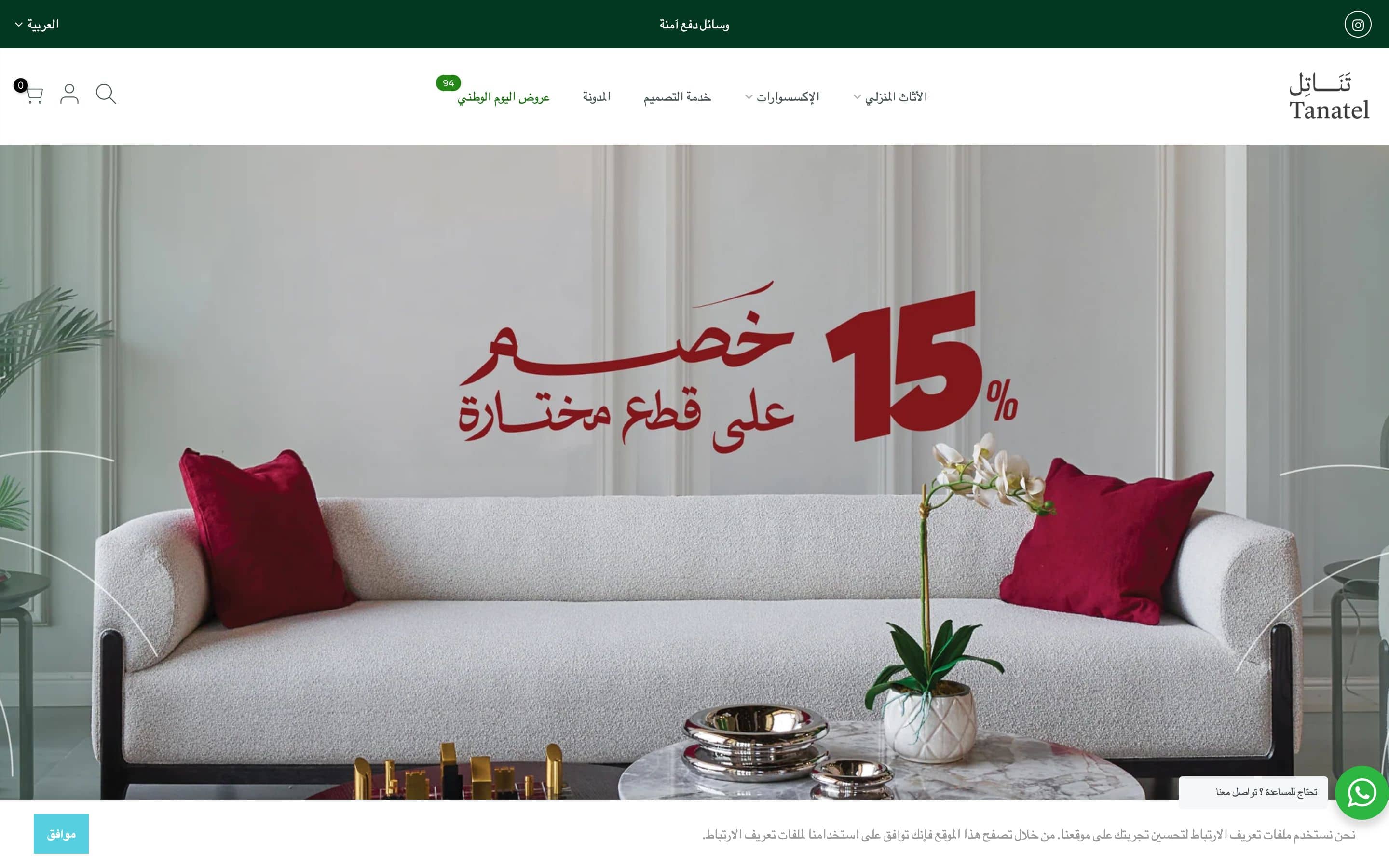 Tanatel Furniture screenshot 7