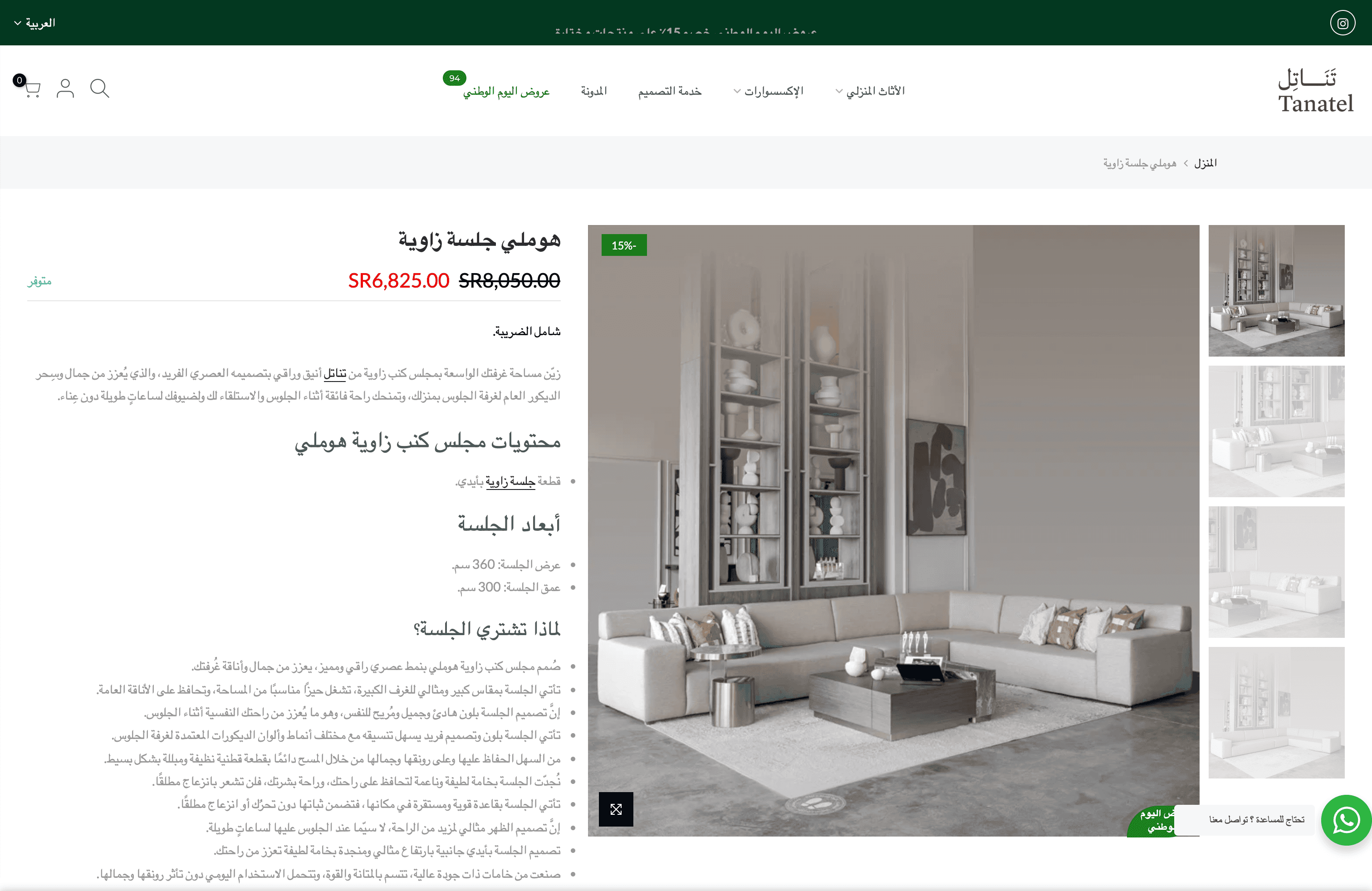 Tanatel Furniture screenshot 4