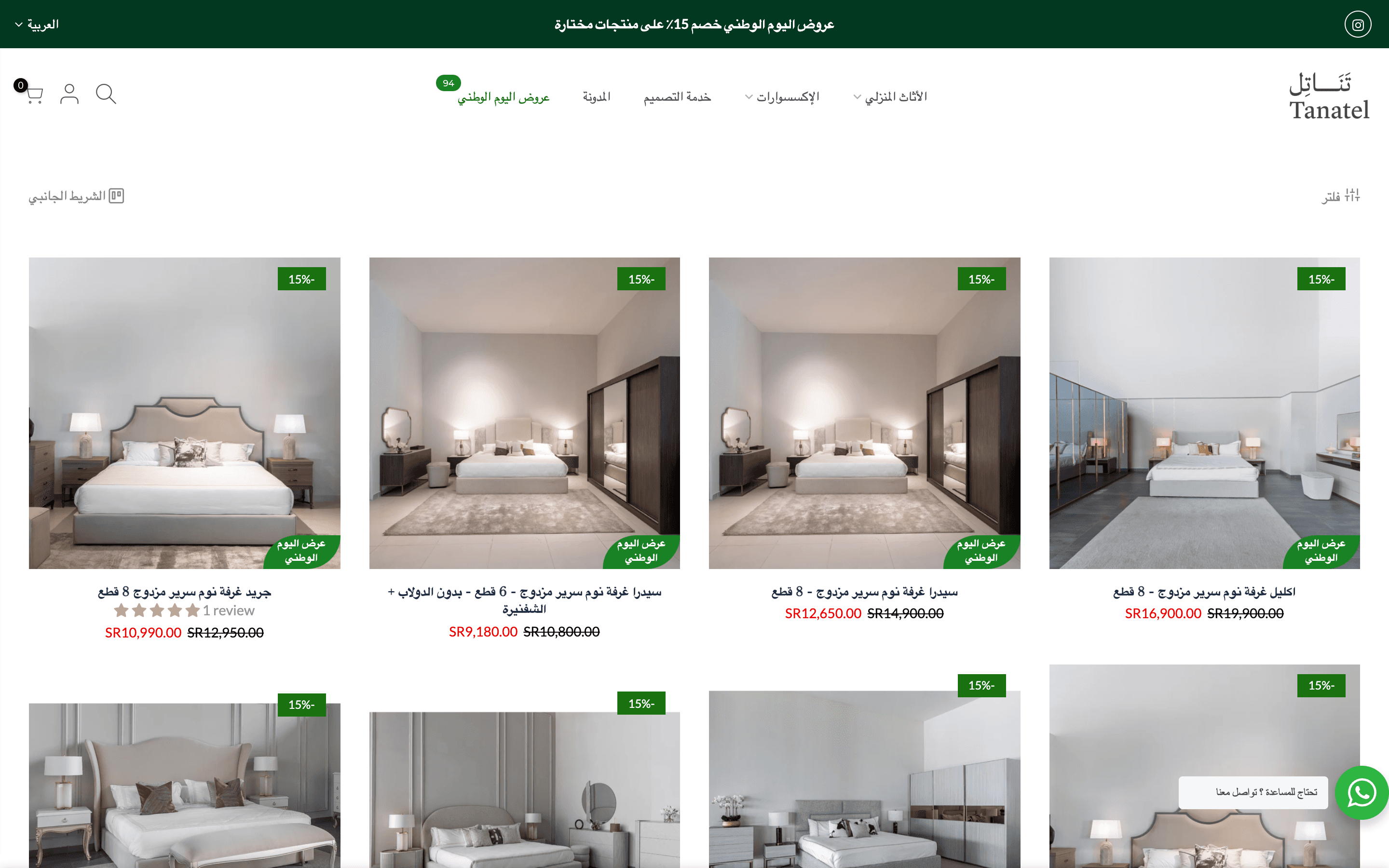 Tanatel Furniture screenshot 2